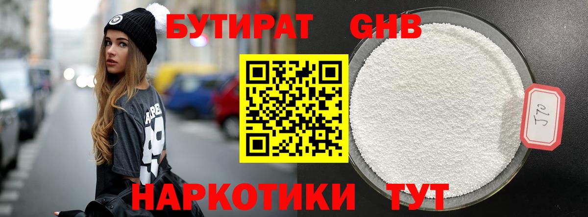 БУТИРАТ Butirat Пенза