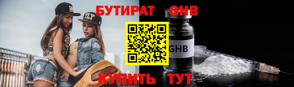БУТИРАТ бутандиол  Вход с VPN  Пенза 