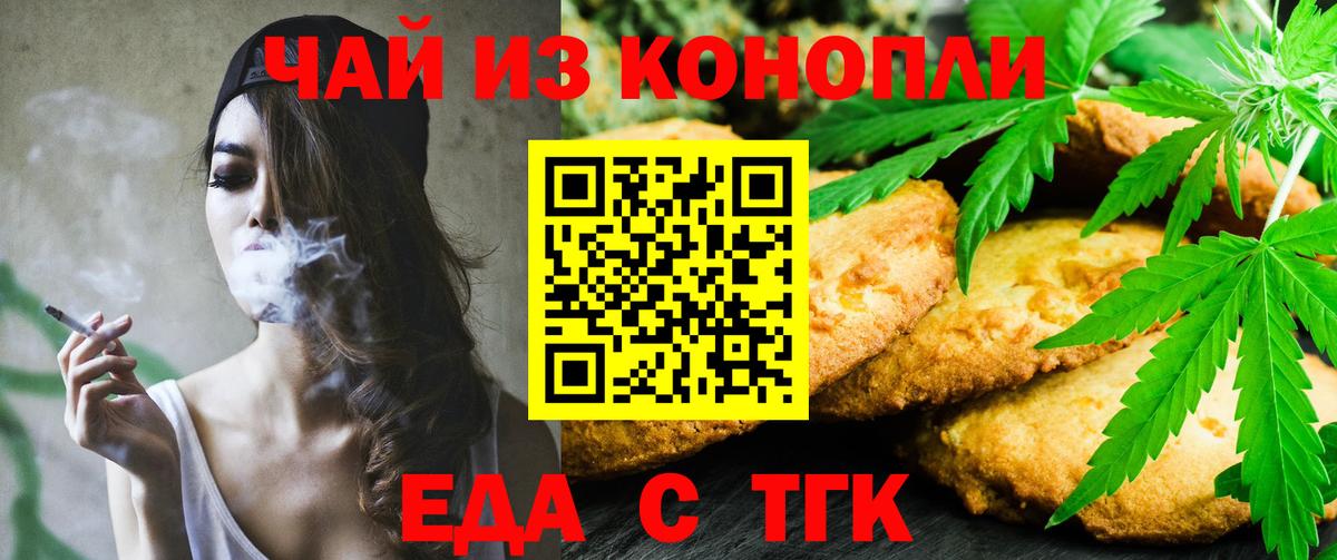 Пенза  Печенье с ТГК конопля  Вход с VPN 