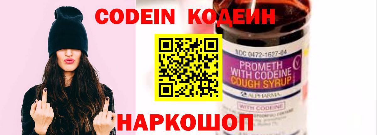 Кодеиновый сироп Lean Purple Drank Пенза