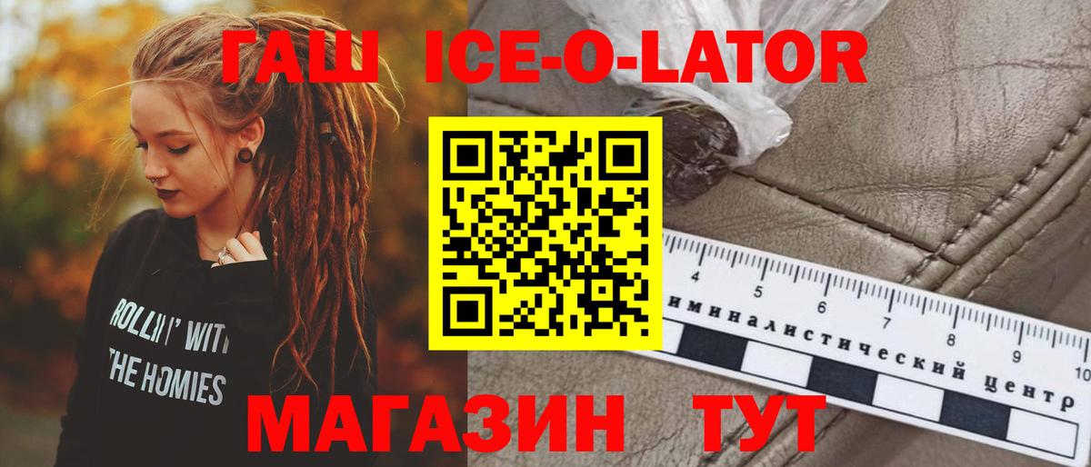 продажа наркотиков  ГАШ Ice-O-Lator  Гашиш убойный  Вход с VPN  Пенза 