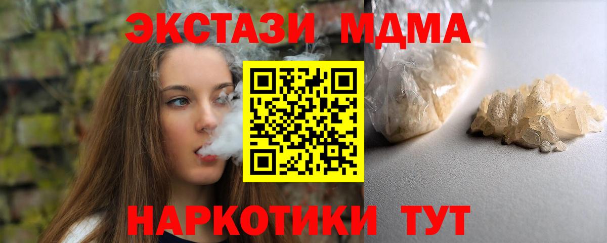 МДМА Molly  Вход с VPN  MDMA  Пенза 