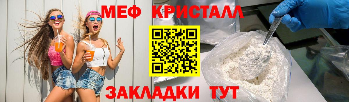 Пенза  МЕФ  МЕФ кристаллы  Вход с VPN  Мефедрон кристаллы 