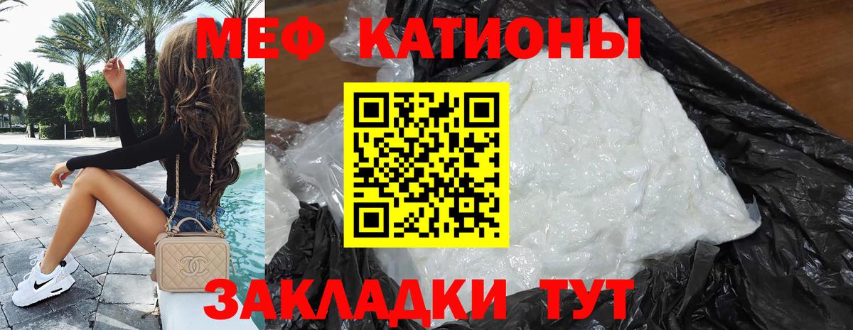 Меф мяу мяу кристаллы Пенза