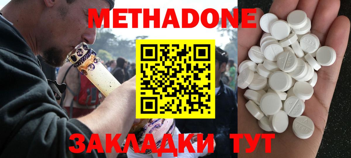 Пенза  МЕТАДОН methadone  Вход с VPN  Метадон methadone 