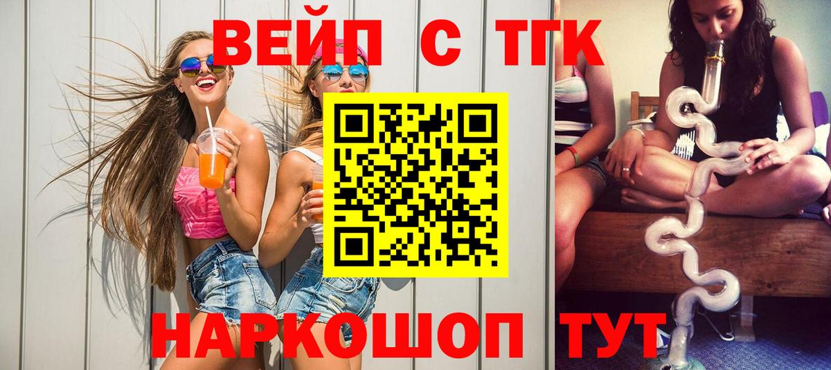 ТГК вейп  ОМГ ОМГ зеркало  Пенза  Вход с VPN 